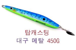 탑캐스팅 대구 메탈 450g/블루/핑크